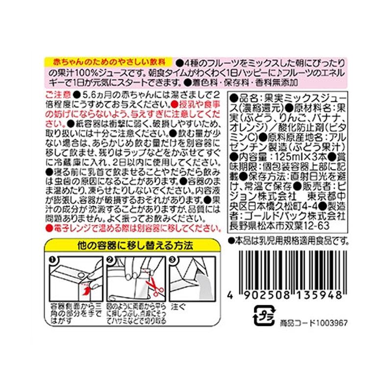 ※ピジョン 紙パックベビー飲料 朝のくだものミックス100 125mL×3個パック｜kintarou｜02