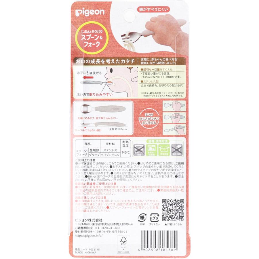 ピジョン じぶんでパクパク スプーン&フォーク EARTHカラー ピジョン じぶんでパクパク スプーン&フォーク EARTHカラー