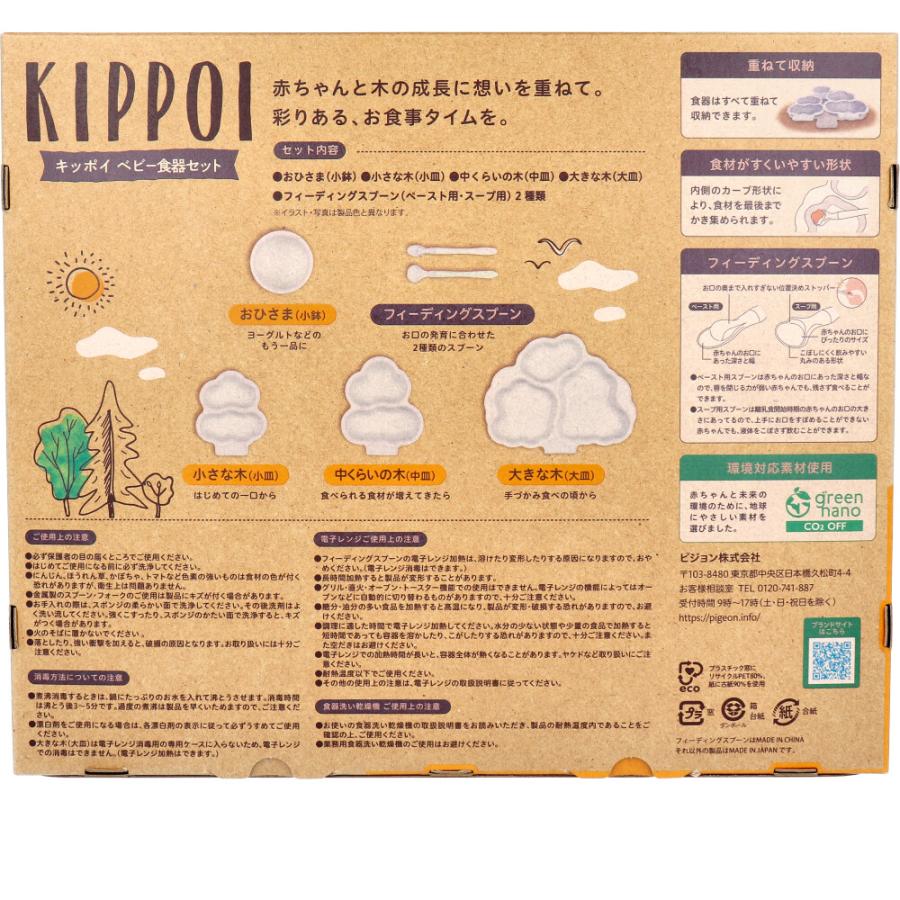 ピジョン KIPPOI(キッポイ) ベビー食器セット クリームイエロー＆ミントグリーン｜kintarou｜02