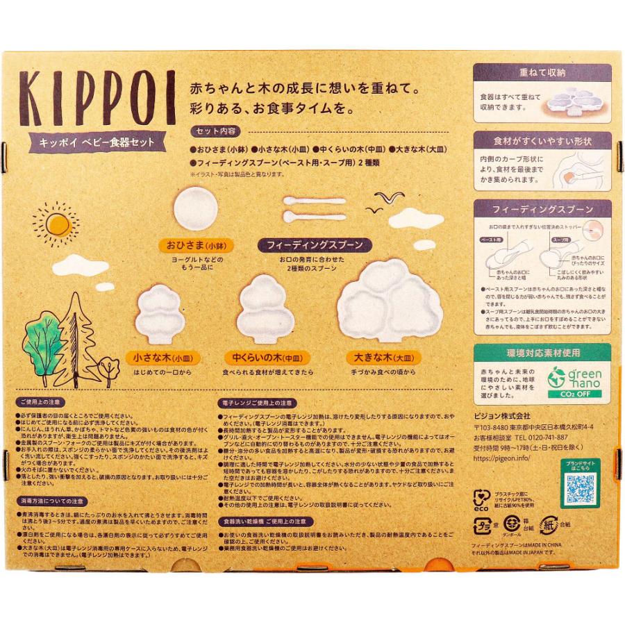 ピジョン KIPPOI キッポイ ベビー食器セット ベイビーピンク＆ピーチホワイト 1セット｜kintarou｜02