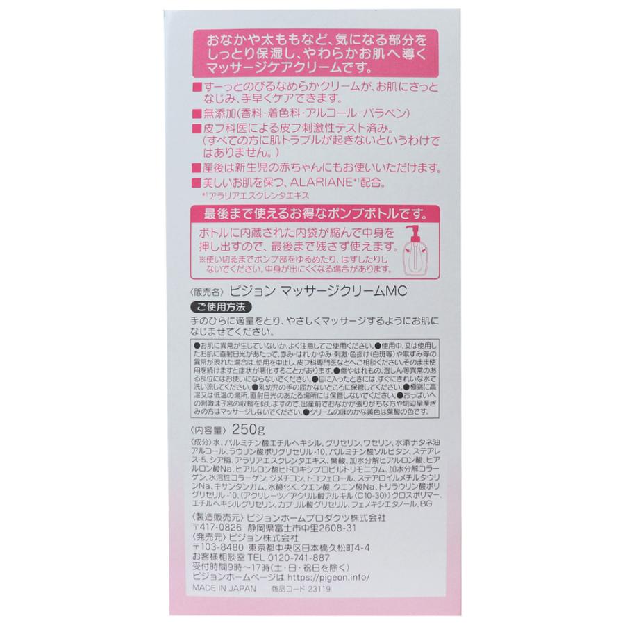 Pigeon ピジョン ボディマッサージクリーム 250g 2本セット Pigeon ピジョン ボディマッサージクリーム 250g 2本セット