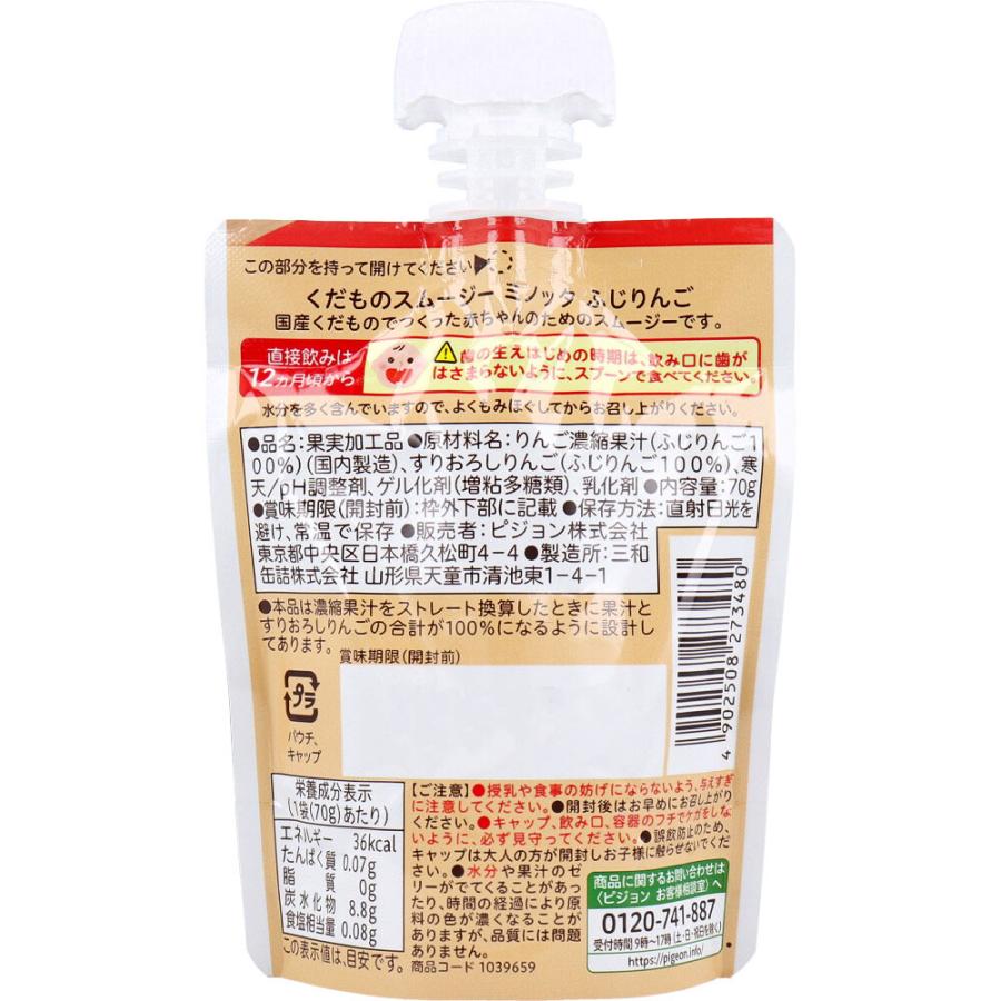 ピジョン くだものスムージー MINOTTA(ミノッタ) ふじりんご 70g : 金