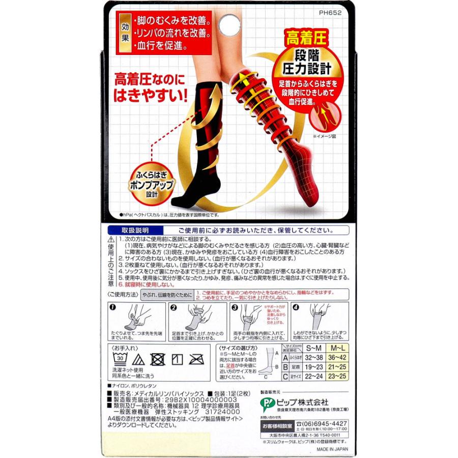 スリムウォーク（SLIM WALK） メディカルリンパ ハイソックス おそと用