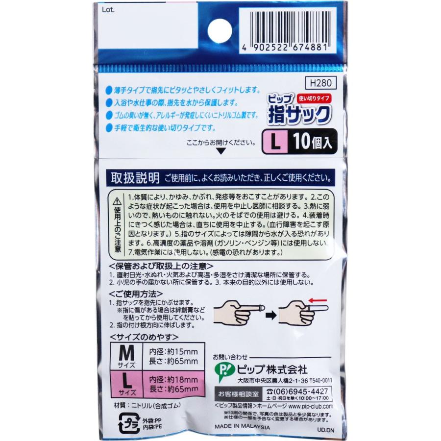 ピップ 指サック 使いきりタイプ Lサイズ 10個入 : 金太郎SHOP - 通販