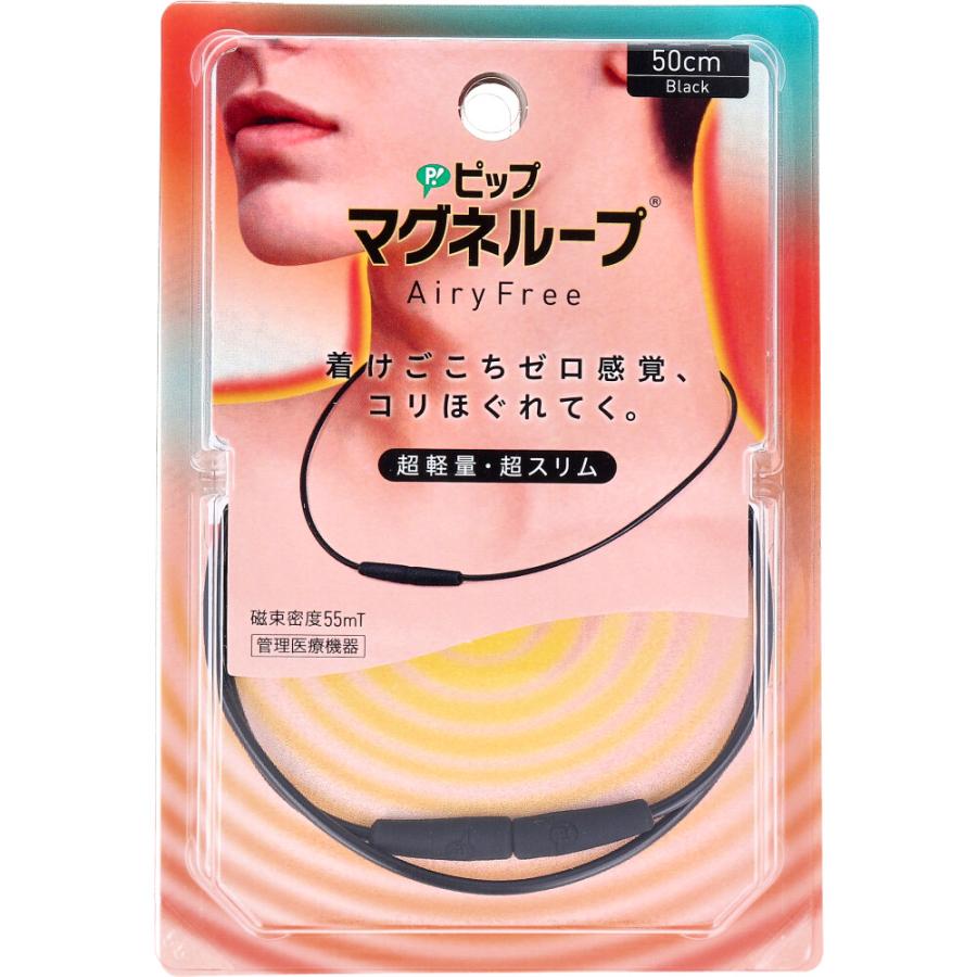 ピップ マグネループ AiryFree ブラック 50cm : 金太郎SHOP - 通販