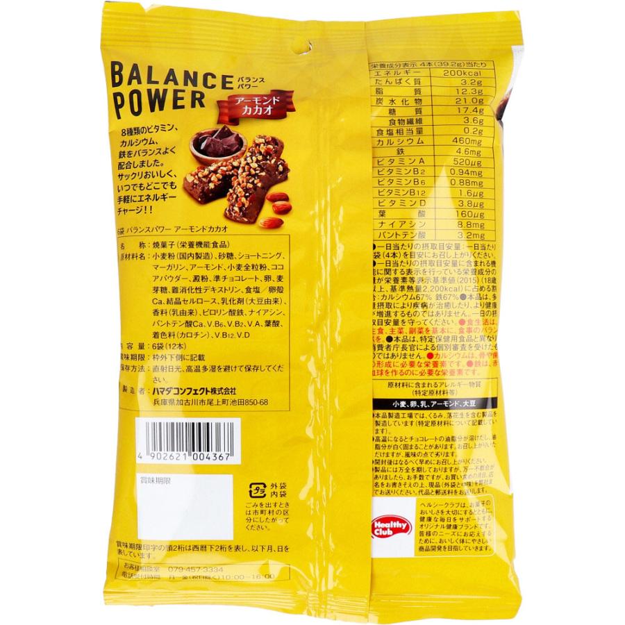 ヘルシークラブ バランスパワー アーモンドカカオ味 袋入 6袋（12本