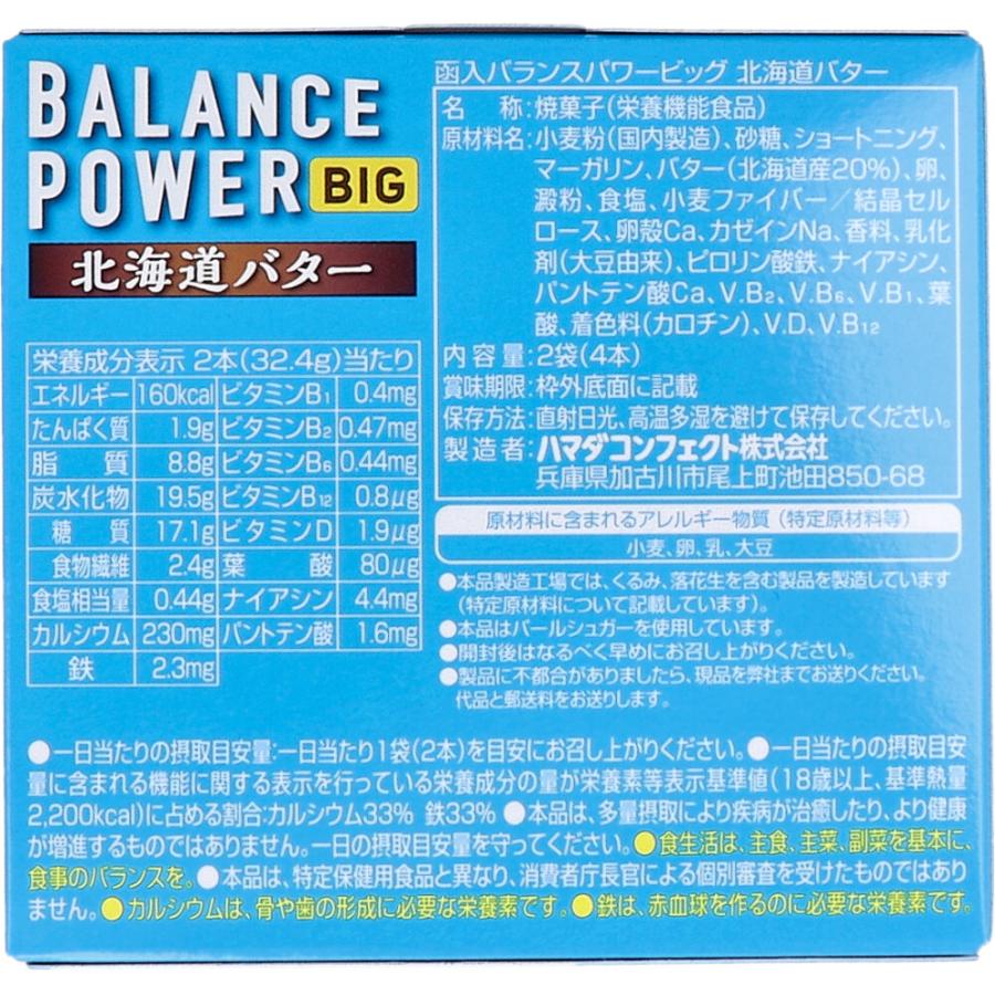 ヘルシークラブ バランスパワービッグ 北海道バター 2袋（4本） : 金