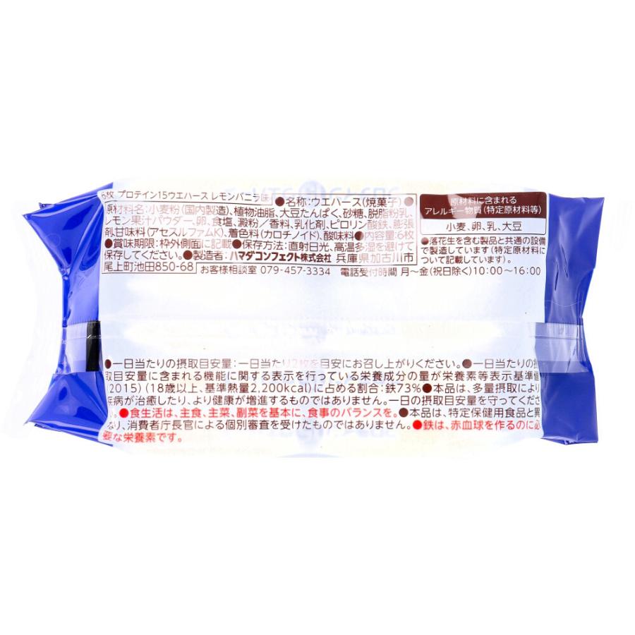 ハマダコンフェクト ※プロテイン15ウエハース レモンバニラ味 6