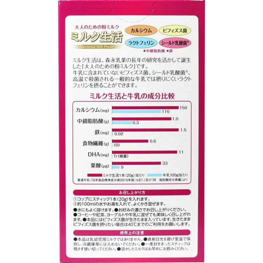 ミルク生活 ※森永 大人のための粉ミルク スティック 20g×10本×12個