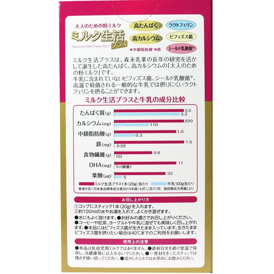 ミルク生活 ※森永 大人のための粉ミルク ミルク生活プラス スティック
