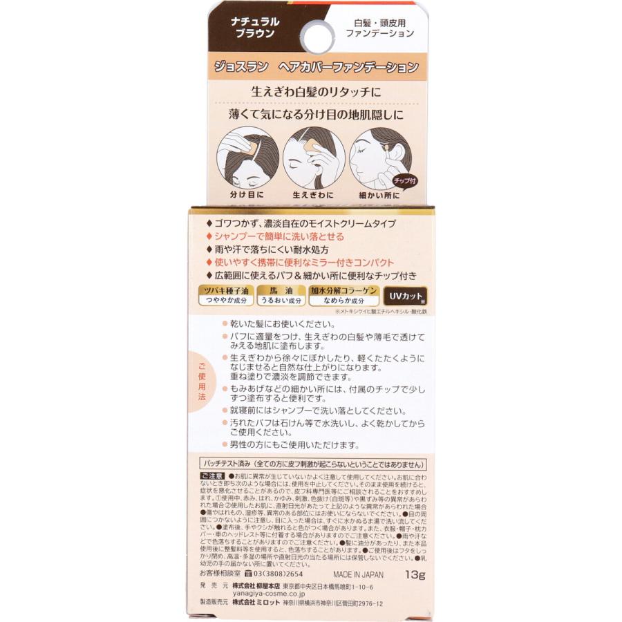 柳屋本店 ジョスラン ヘアカバーファンデーション 白髪・頭皮用