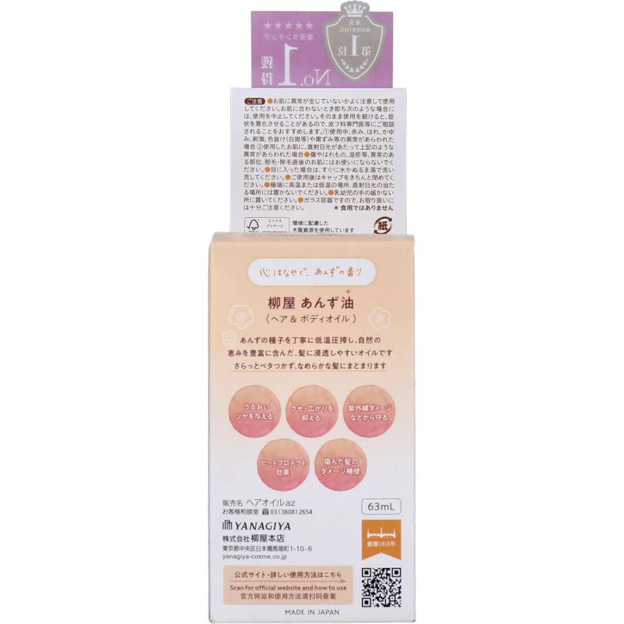 柳屋本店 柳屋 あんず油 ヘア＆ボディオイル 63mL : 金太郎SHOP - 通販