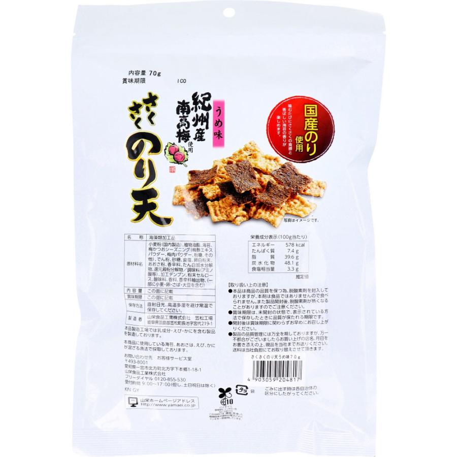 山栄食品工業 ※さくさくのり天 うめ味 70g : 金太郎SHOP - 通販