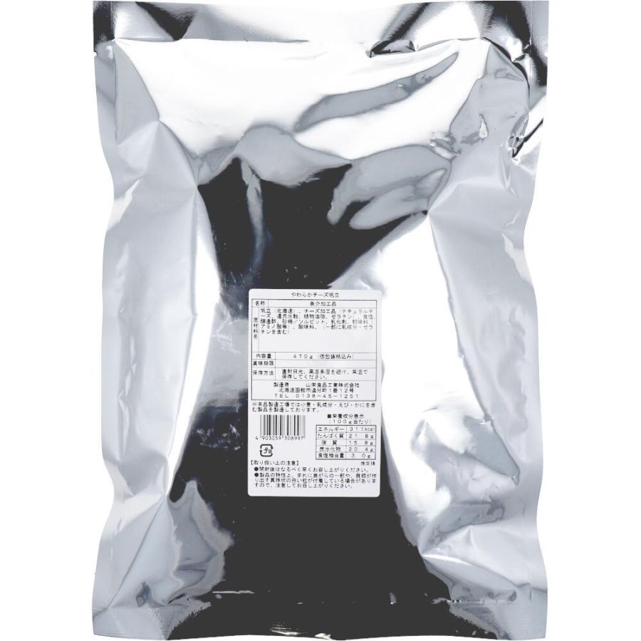 山栄食品工業 ※北海道仕込み やわらかチーズ帆立 470g : 金太郎SHOP