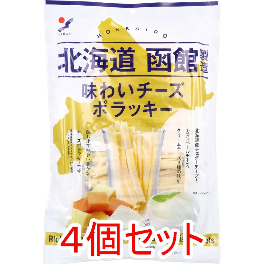 山栄食品工業 ※北海道函館製造 味わいチーズポラッキー 220g×4個
