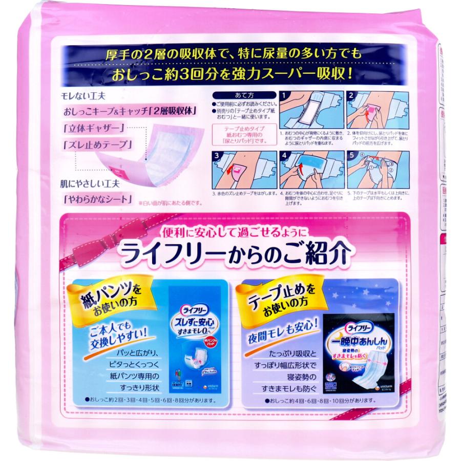 ライフリー あんしん尿とりパッド スーパー3回吸収 男女共用 39枚×8袋 ライフリー あんしん尿とりパッド スーパー 3回吸収 男女共用 33枚入