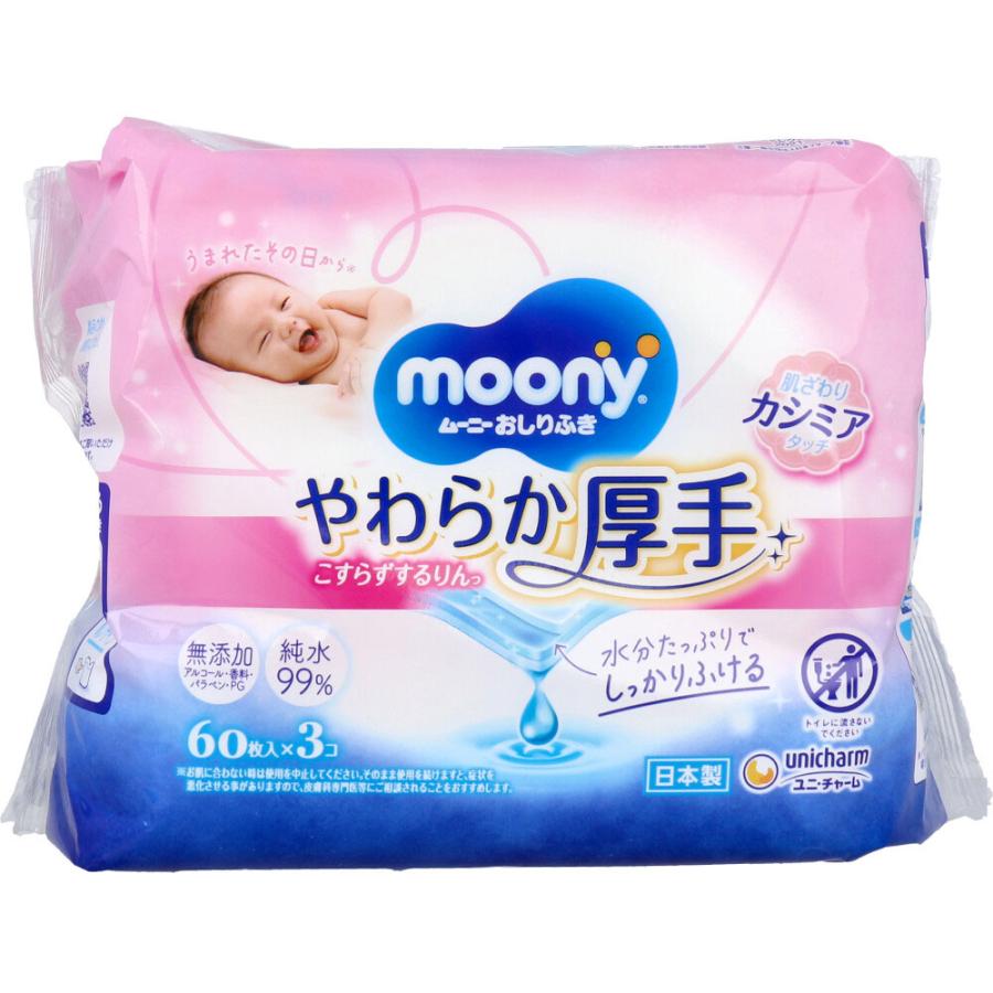 ムーニーおしりふき やわらか厚手 詰替用 60枚×3個パック : 金太郎SHOP