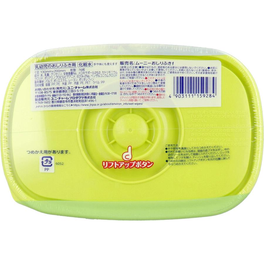 ムーニーおしりふき やわらか素材 本体 76枚入 : 金太郎SHOP - 通販