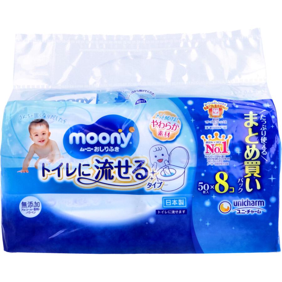 ムーニー おしりふき トイレに流せるタイプ 詰め替え 50枚×8個パック