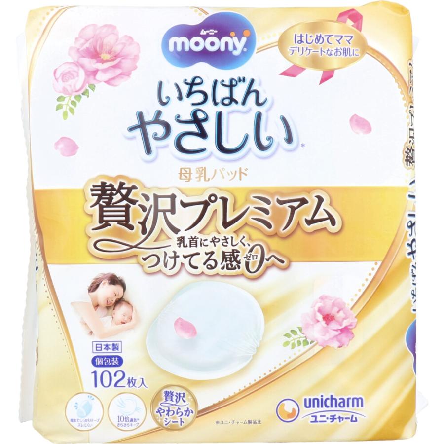 ムーニー いちばんやさしい母乳パッド 贅沢プレミアム 102枚入（Yahoo!・金太郎SHOP）