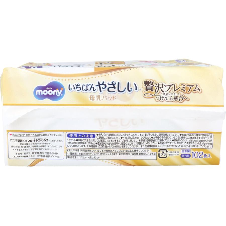 moony ムーニー いちばんやさしい母乳パッド 贅沢プレミアム 102枚入