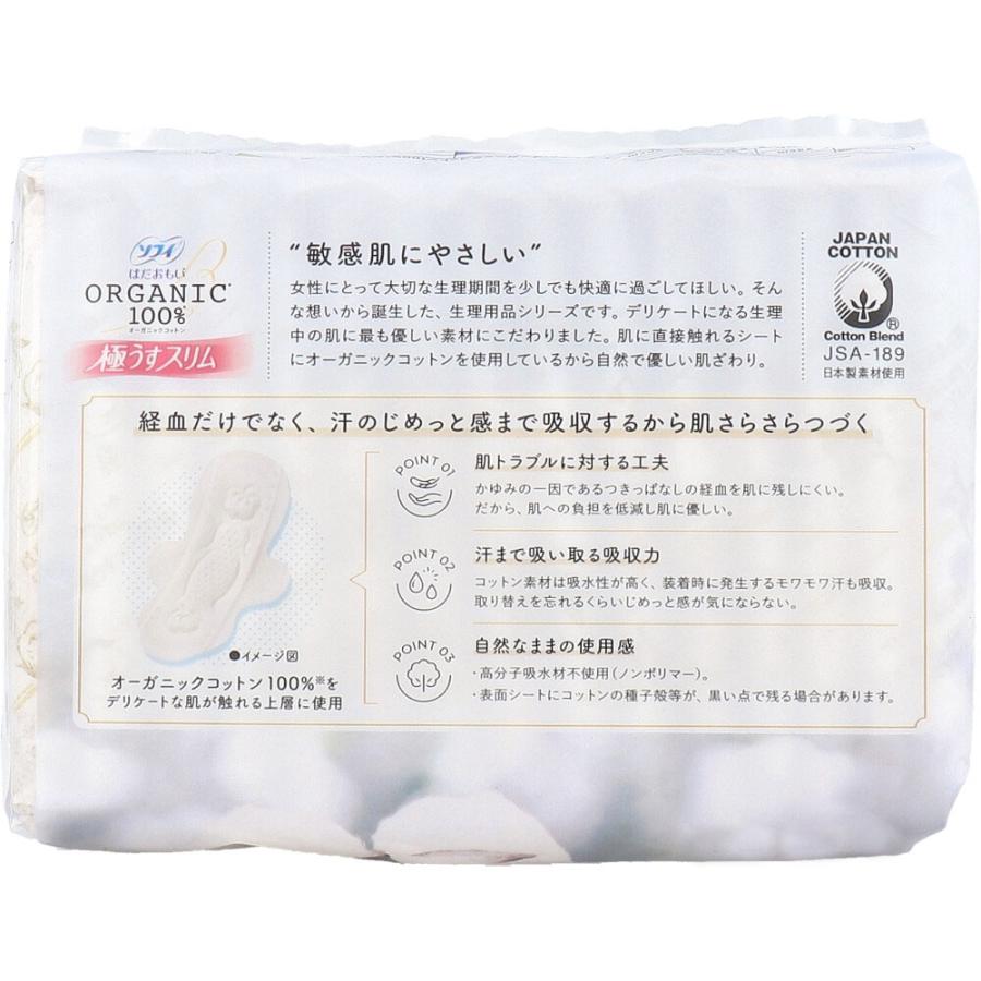 ソフィ（ユニ・チャーム） ソフィ はだおもい オーガニックコットン100