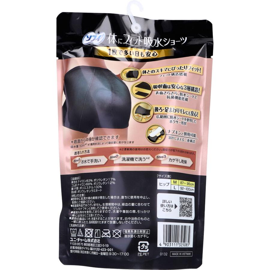 新品・未開封　ソフィ　体にフィット吸水ショーツ　L　ユニ・チャーム 　２個セット ソフィ（ユニ・チャーム） 【2個セット】 ソフィ本気吸水ショーツ