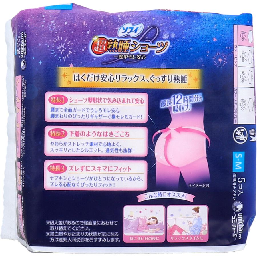 ソフィ（ユニ・チャーム） ソフィ 超熟睡ショーツ ショーツ型ナプキン