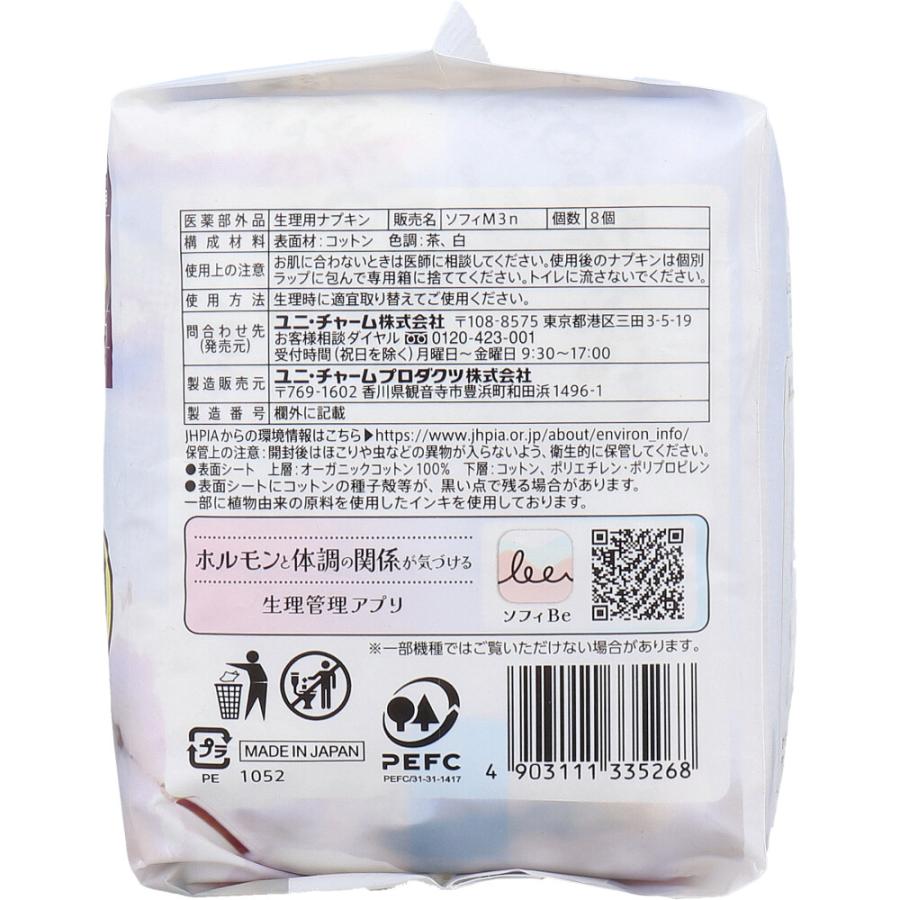 ソフィ（ユニ・チャーム） ソフィ はだおもい オーガニックコットン100