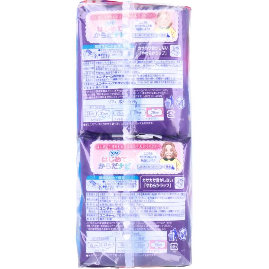 ソフィ ボディフィット スーパーナイトガード 夜用 羽つき 9枚入×2個