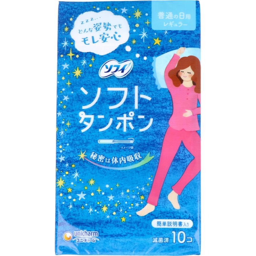 メーカー再生品 訳あり ソフィ ソフトタンポン レギュラー 10コ入 メーカー再生品 訳あり ソフィ ソフトタンポン レギュラー 10コ入