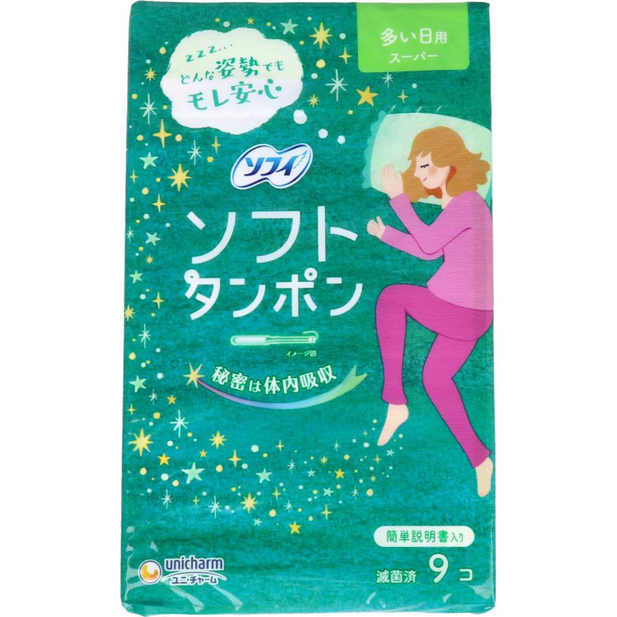 セールsale Off 訳あり ソフィ ソフトタンポン スーパー 9コ入 １着でも