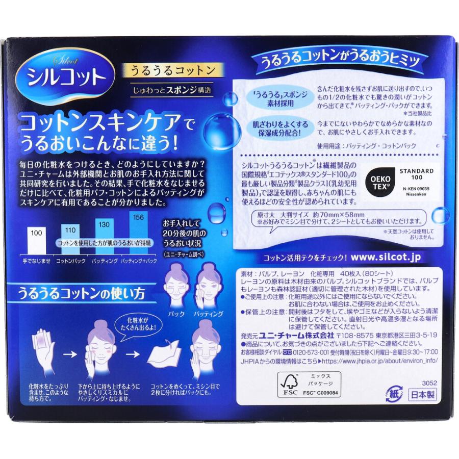 unicharm（ユニチャーム） シルコット うるうるコットン 40枚入 : 金