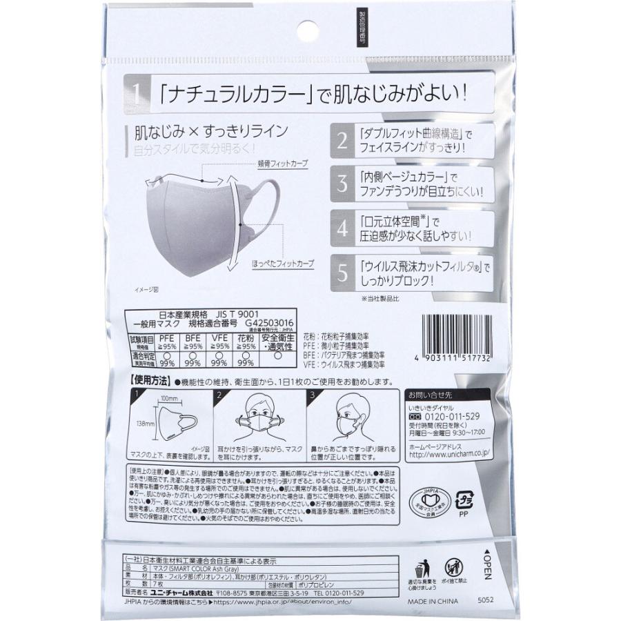 SMART COLOR(スマートカラー) マスク アッシュグレー ふつうサイズ 7枚