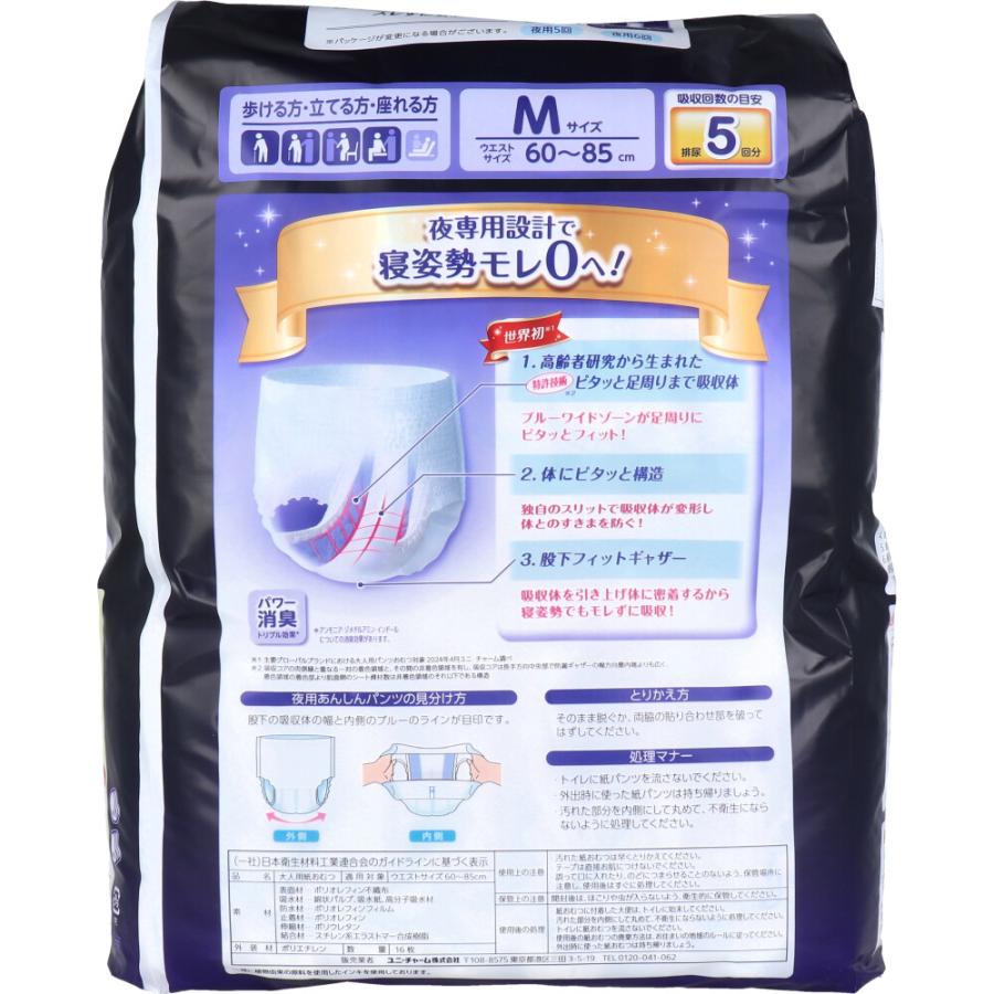 ライフリー 夜用あんしんパンツ 5回吸収 Mサイズ セール 16枚入 7個