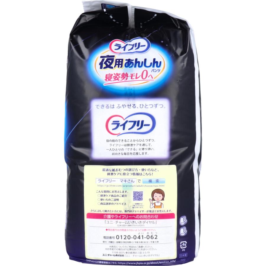 ライフリー 夜用あんしんパンツ 5回吸収 Mサイズ セール 16枚入 7個