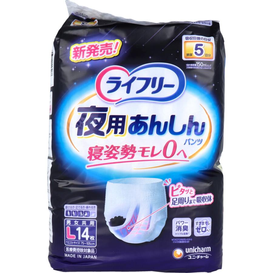 ライフリー 夜用あんしんパンツ 5回吸収 Lサイズ 14枚入 : 金太郎SHOP