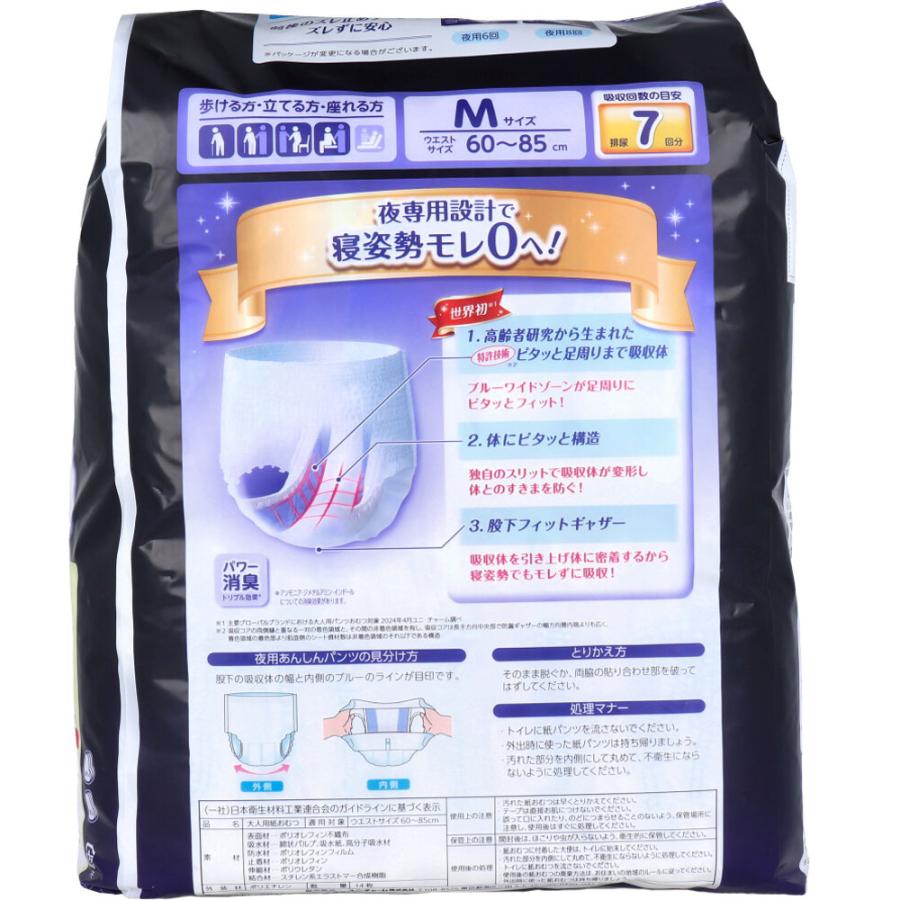 ライフリー 夜用あんしんパンツ 7回吸収 Mサイズ 14枚入 : 金太郎SHOP