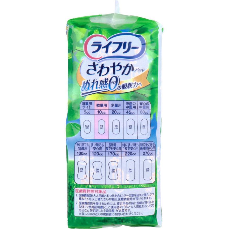 みほライフリーさわやかパッド 36枚 8袋入 みほライフリーさわやかパッド 36枚 8袋入 ライフリー さわやかパッド