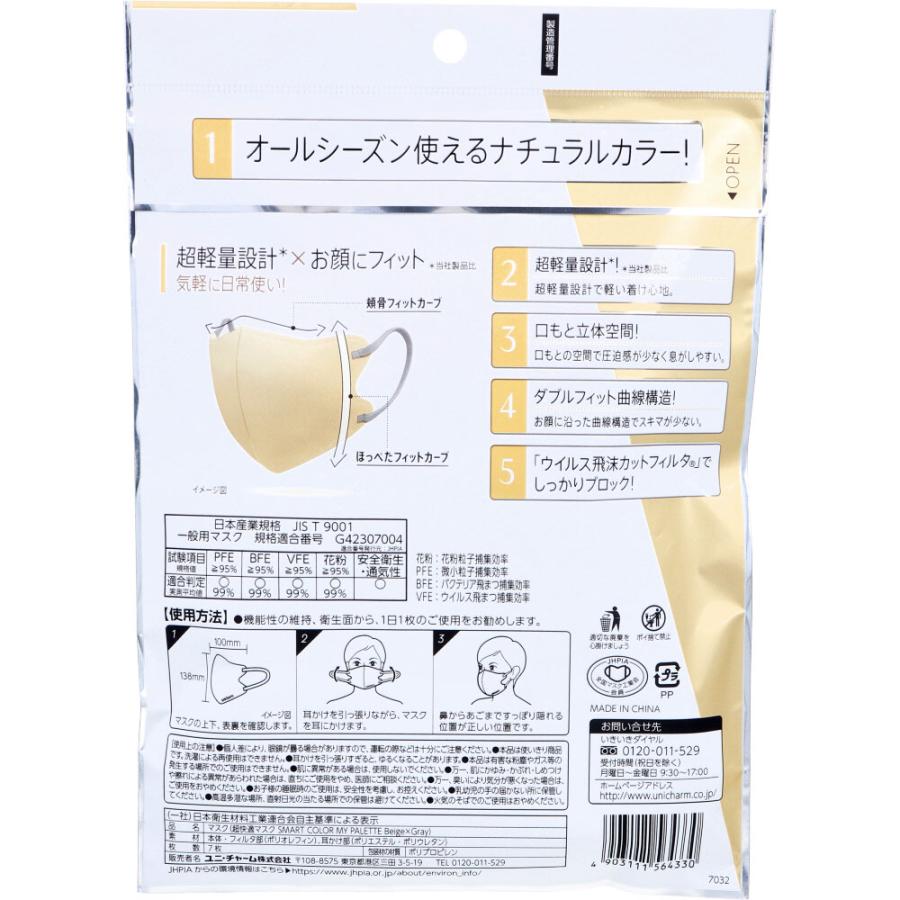 超快適マスク SMART COLOR(スマートカラー) MyPalette(マイパレット