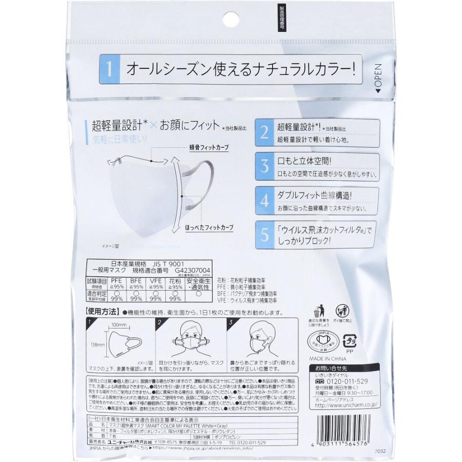 超快適マスク SMART COLOR(スマートカラー) MY PALETTE(マイパレット