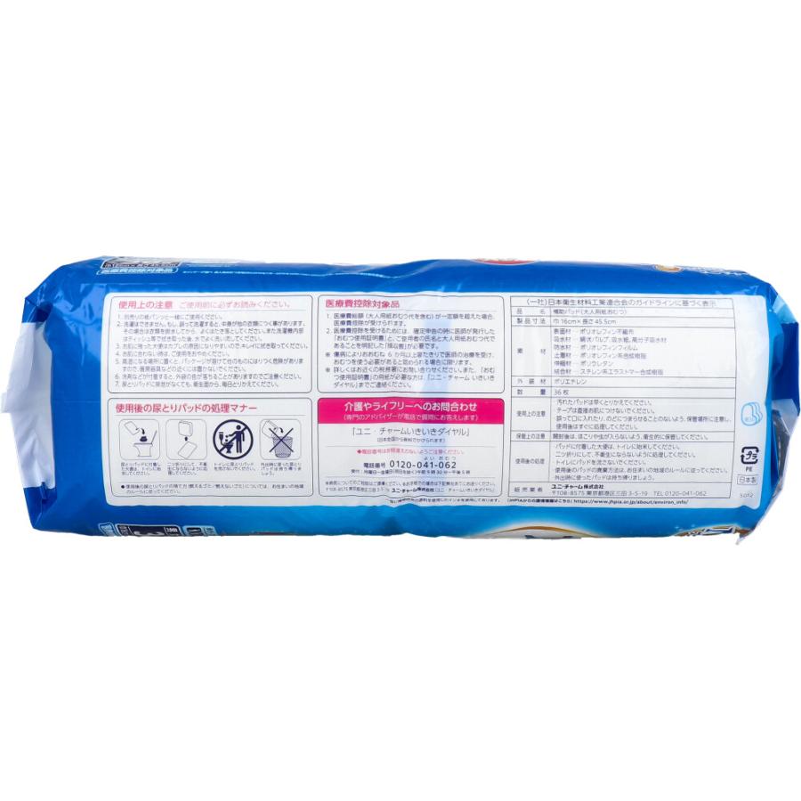 ライフリー ズレずに安心 ズレずに安心紙パンツ用尿とりパッド 男女