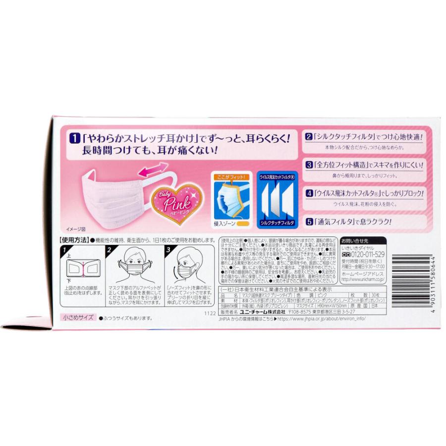 超快適マスク プリーツタイプ かぜ・花粉用 ベビーピンク 小さめサイズ