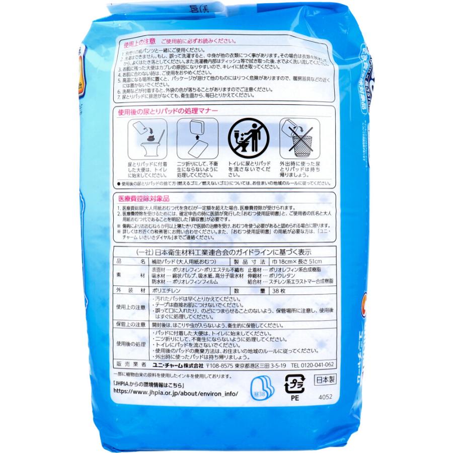 ライフリー ズレずに安心 極うすパッド うす型紙パンツ専用尿とり