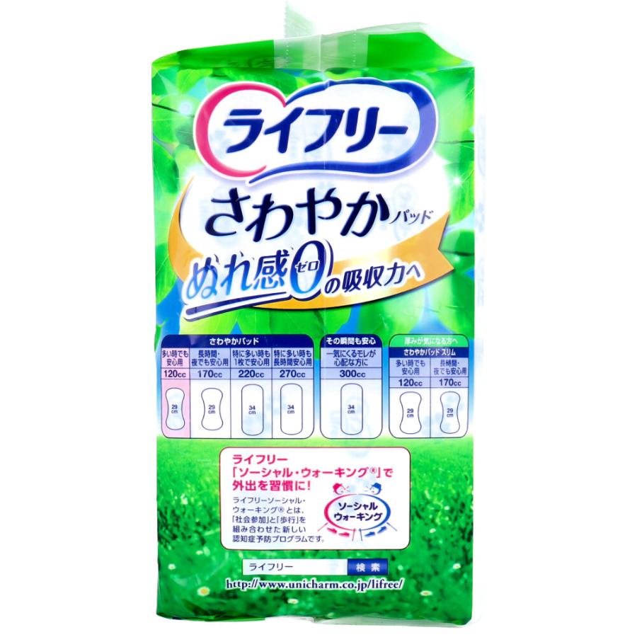 ライフリー さわやかパッド 多い時でも安心用 120CC 16枚入 : 金