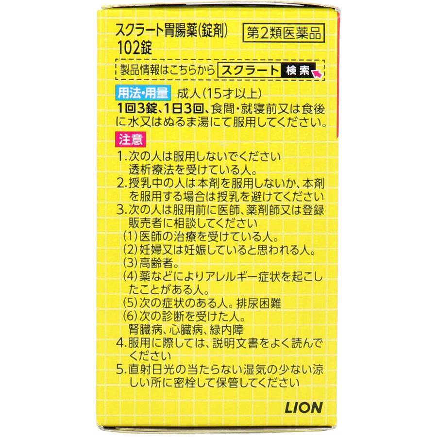 【第2類医薬品】 スクラート胃腸薬 錠剤 102錠｜kintarou｜04
