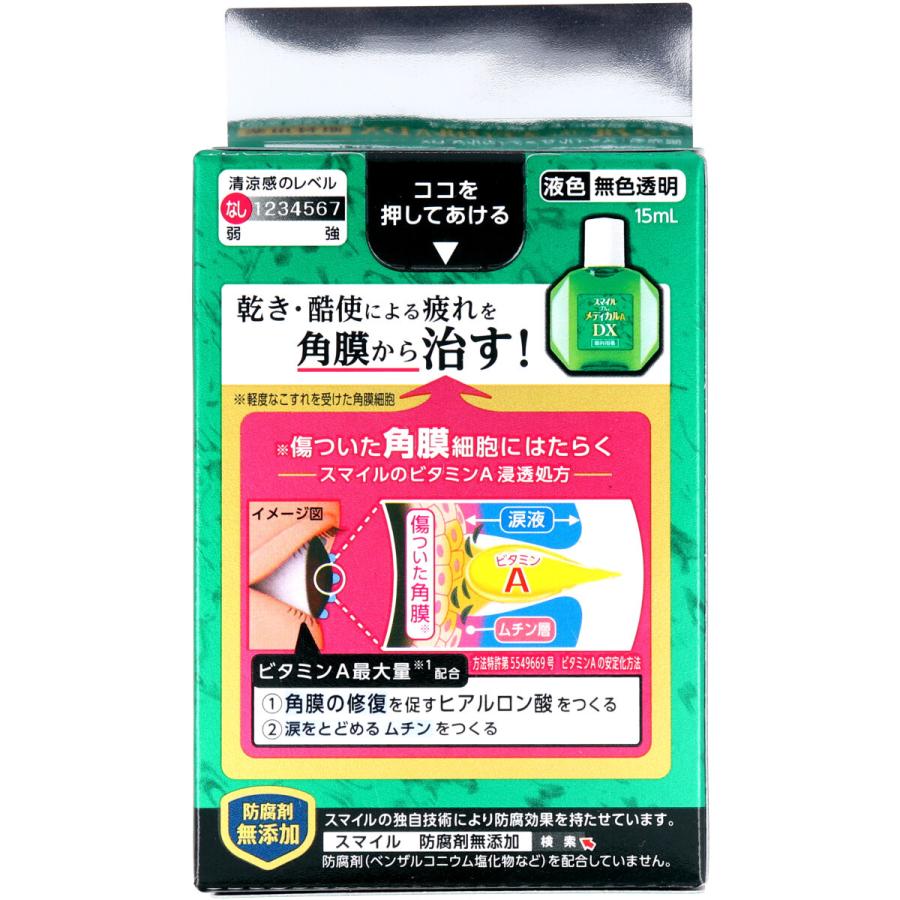 【第3類医薬品】 スマイル ザ メディカルA DX 15mL｜kintarou｜02