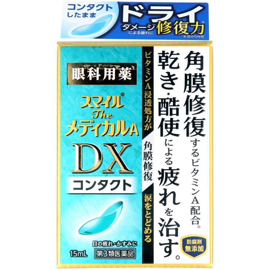 【第3類医薬品】 スマイル ザ メディカルA DX コンタクト 15mL｜kintarou