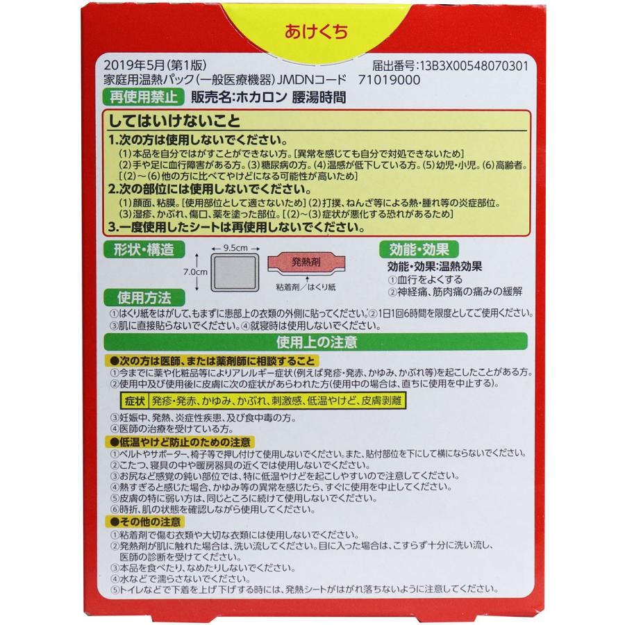 ロッテ ホカロン 腰湯時間 6枚入 金太郎shop 通販 Paypayモール