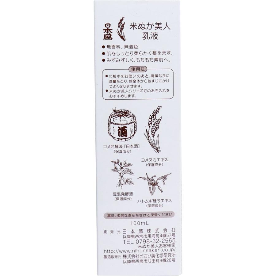 日本盛 米ぬか美人 乳液 100ml 金太郎shop 通販 Paypayモール